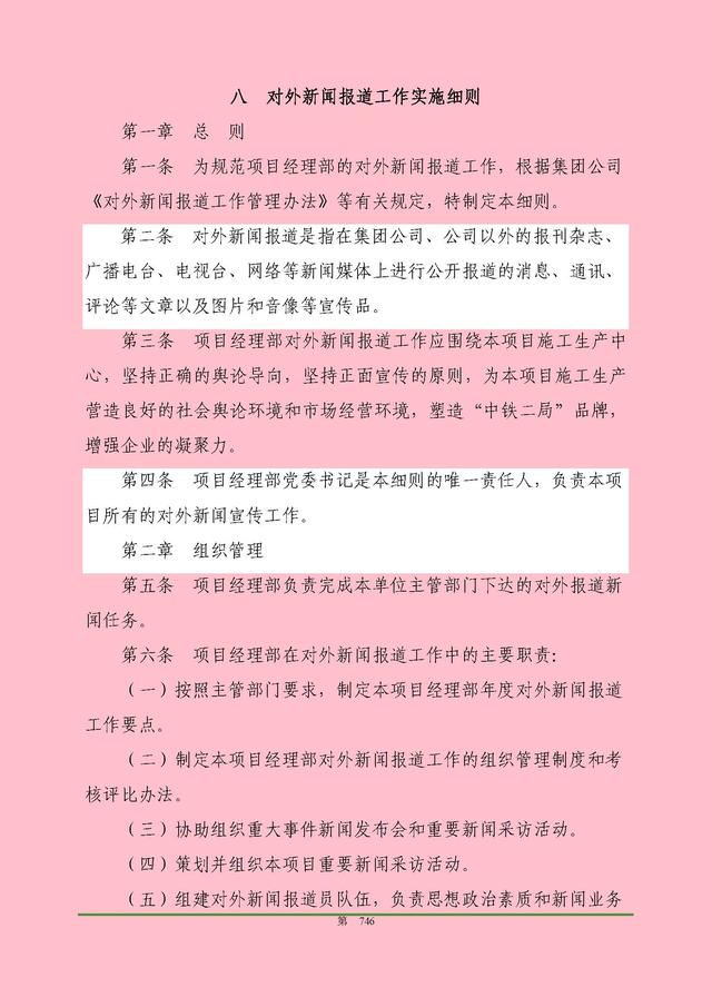 00頁工程項目部管理制度匯編，歷時3個月編制，項目管理必備（工程項目部管理制度范本）"