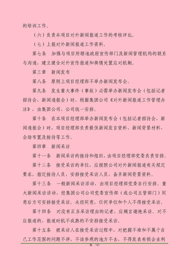 00頁工程項目部管理制度匯編，歷時3個月編制，項目管理必備（工程項目部管理制度范本）"