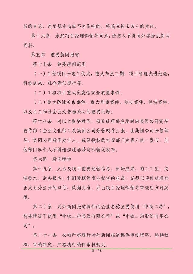 00頁工程項目部管理制度匯編，歷時3個月編制，項目管理必備（工程項目部管理制度范本）"