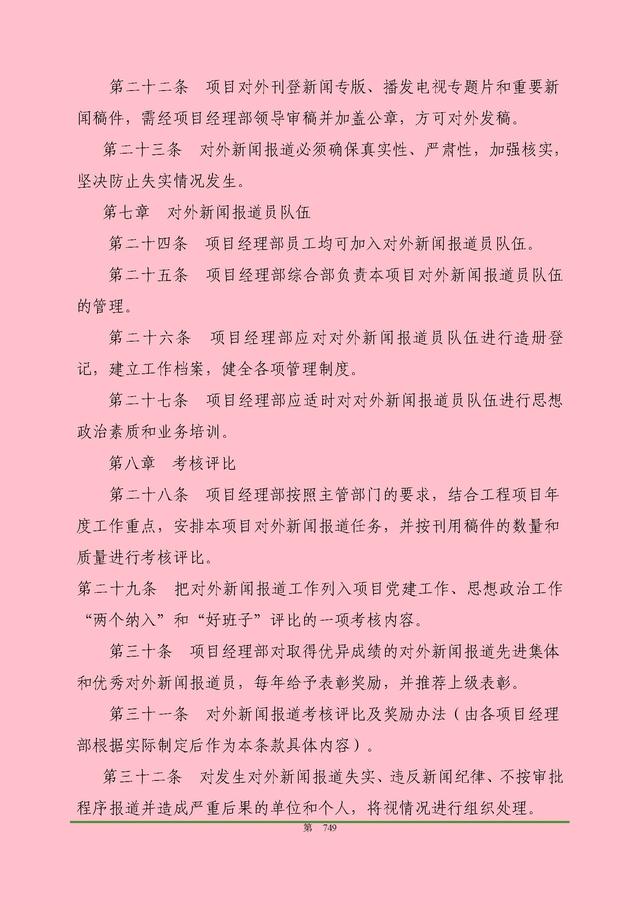 00頁工程項目部管理制度匯編，歷時3個月編制，項目管理必備（工程項目部管理制度范本）"