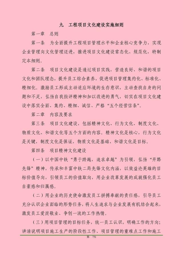 00頁工程項目部管理制度匯編，歷時3個月編制，項目管理必備（工程項目部管理制度范本）"