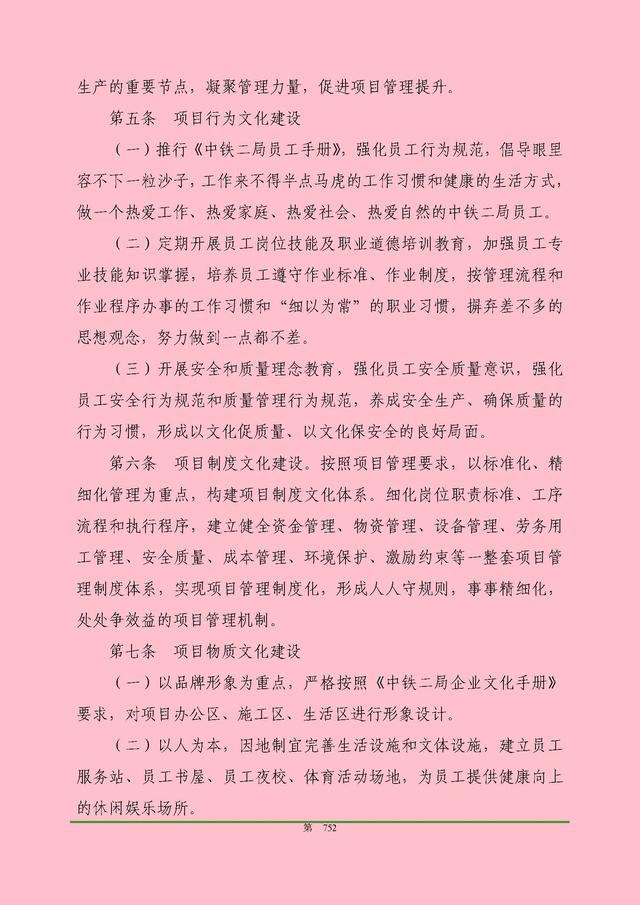00頁工程項目部管理制度匯編，歷時3個月編制，項目管理必備（工程項目部管理制度范本）"
