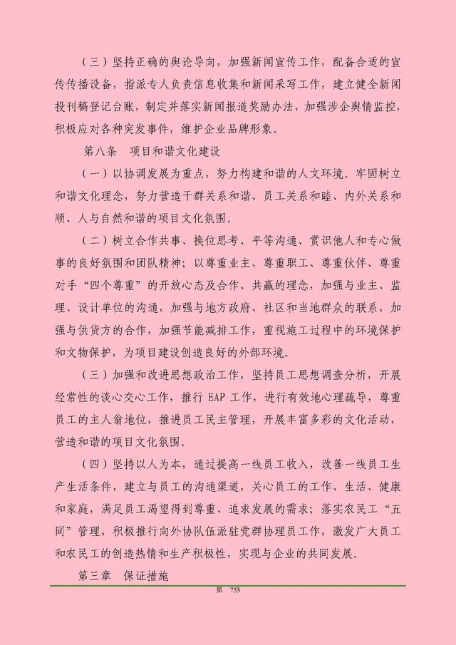 00頁工程項目部管理制度匯編，歷時3個月編制，項目管理必備（工程項目部管理制度范本）"