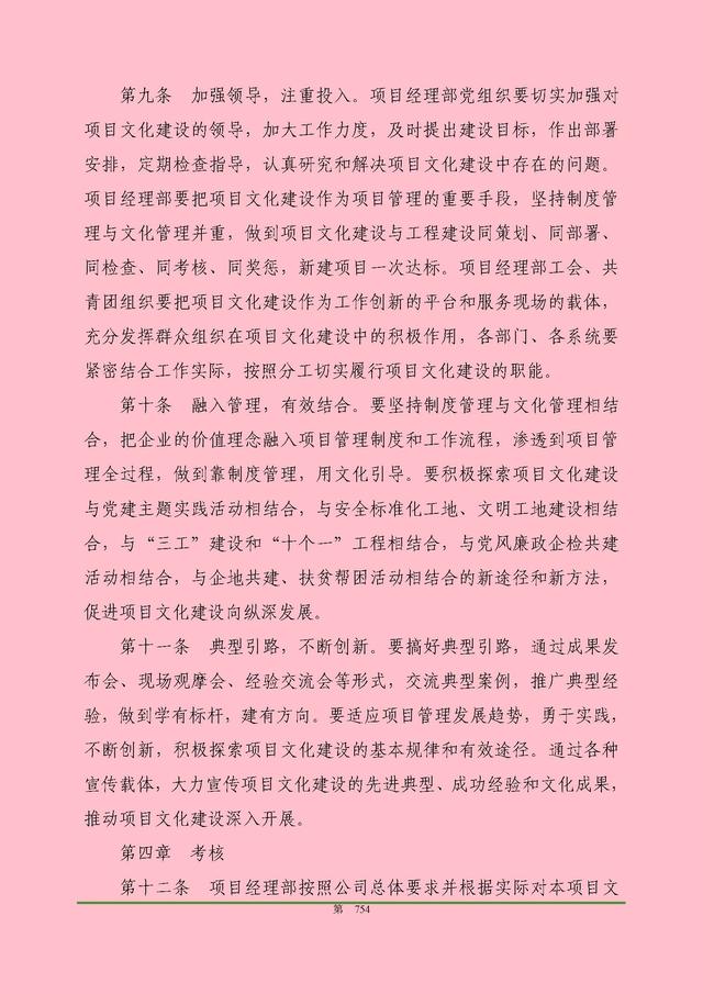 00頁工程項目部管理制度匯編，歷時3個月編制，項目管理必備（工程項目部管理制度范本）"