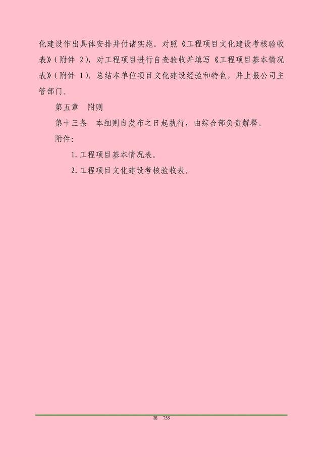 00頁工程項目部管理制度匯編，歷時3個月編制，項目管理必備（工程項目部管理制度范本）"