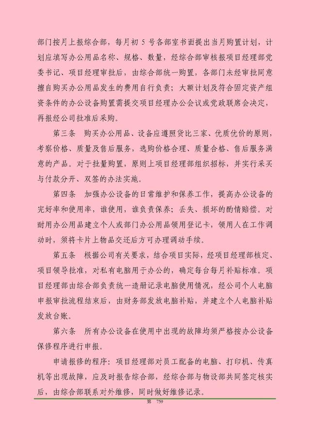 00頁工程項目部管理制度匯編，歷時3個月編制，項目管理必備（工程項目部管理制度范本）"