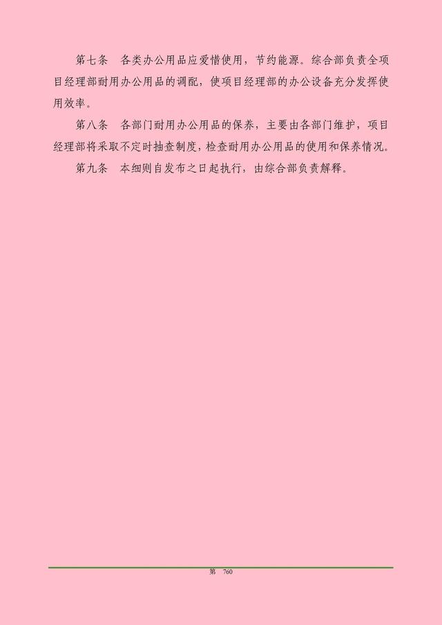 00頁工程項目部管理制度匯編，歷時3個月編制，項目管理必備（工程項目部管理制度范本）"