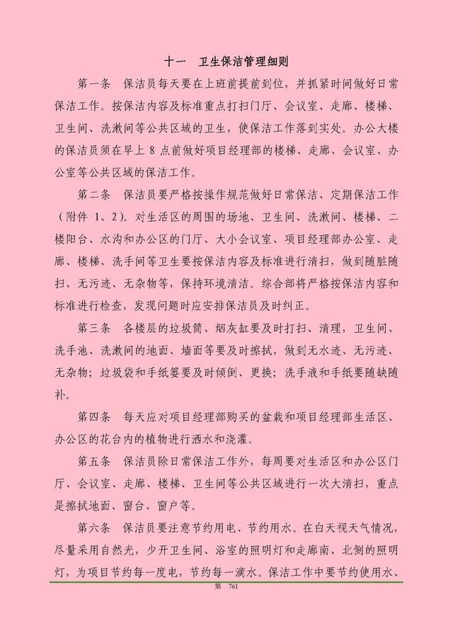 00頁工程項目部管理制度匯編，歷時3個月編制，項目管理必備（工程項目部管理制度范本）"