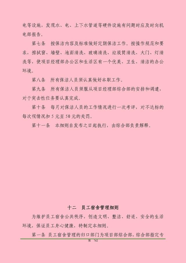 00頁工程項目部管理制度匯編，歷時3個月編制，項目管理必備（工程項目部管理制度范本）"