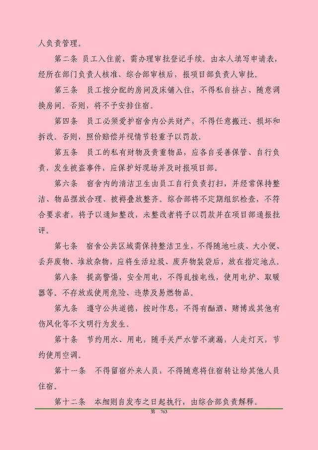 00頁工程項目部管理制度匯編，歷時3個月編制，項目管理必備（工程項目部管理制度范本）"
