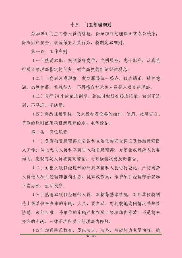 00頁工程項目部管理制度匯編，歷時3個月編制，項目管理必備（工程項目部管理制度范本）"