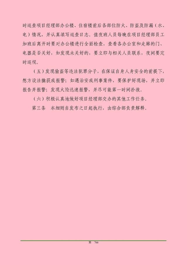 00頁工程項目部管理制度匯編，歷時3個月編制，項目管理必備（工程項目部管理制度范本）"