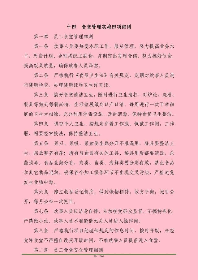 00頁工程項目部管理制度匯編，歷時3個月編制，項目管理必備（工程項目部管理制度范本）"