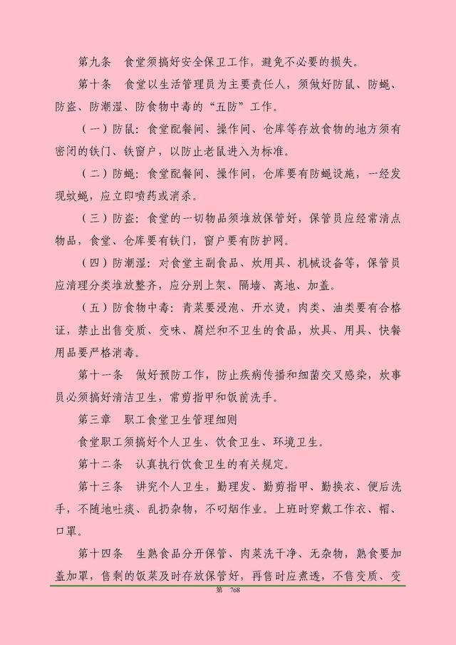 00頁工程項目部管理制度匯編，歷時3個月編制，項目管理必備（工程項目部管理制度范本）"