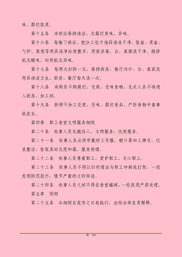 00頁工程項目部管理制度匯編，歷時3個月編制，項目管理必備（工程項目部管理制度范本）"