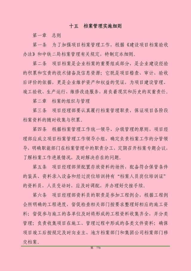 00頁工程項目部管理制度匯編，歷時3個月編制，項目管理必備（工程項目部管理制度范本）"