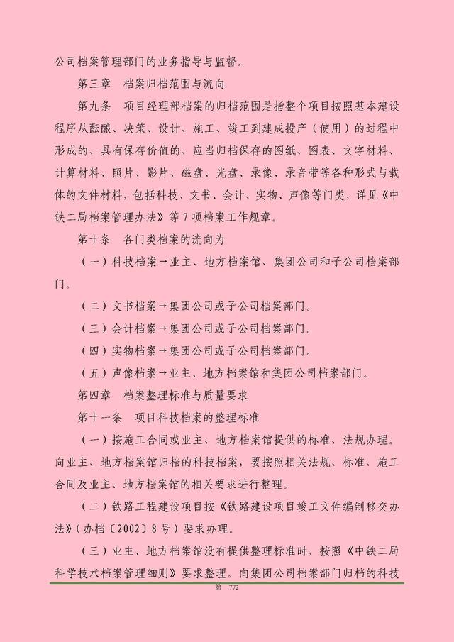 00頁工程項目部管理制度匯編，歷時3個月編制，項目管理必備（工程項目部管理制度范本）"