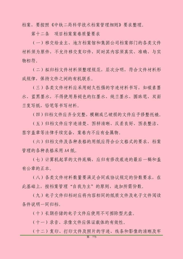 00頁工程項目部管理制度匯編，歷時3個月編制，項目管理必備（工程項目部管理制度范本）"