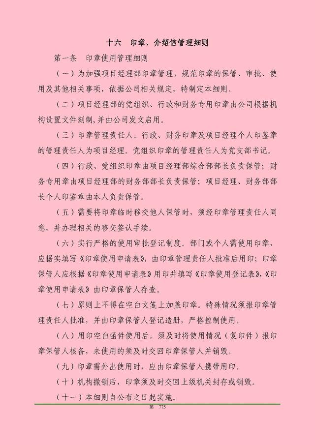 00頁工程項目部管理制度匯編，歷時3個月編制，項目管理必備（工程項目部管理制度范本）"