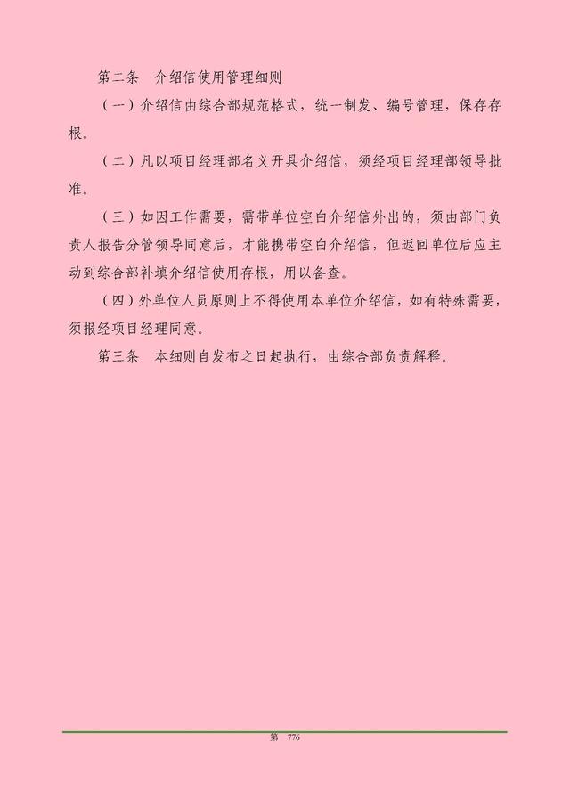 00頁工程項目部管理制度匯編，歷時3個月編制，項目管理必備（工程項目部管理制度范本）"