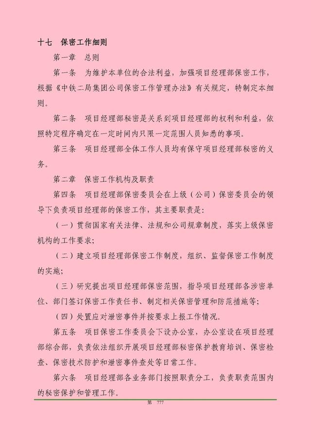 00頁工程項目部管理制度匯編，歷時3個月編制，項目管理必備（工程項目部管理制度范本）"