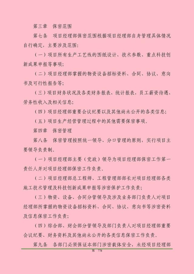 00頁工程項目部管理制度匯編，歷時3個月編制，項目管理必備（工程項目部管理制度范本）"