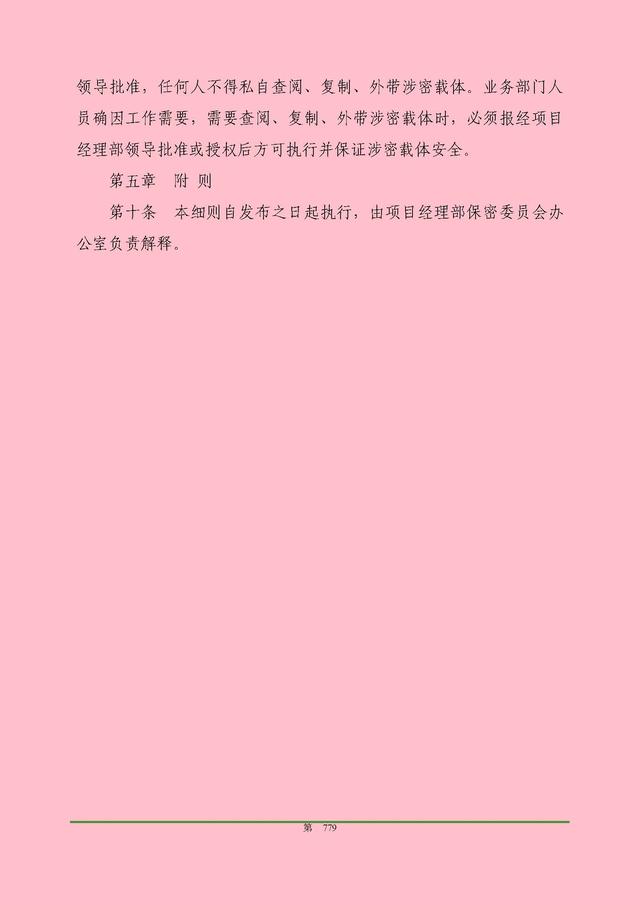 00頁工程項目部管理制度匯編，歷時3個月編制，項目管理必備（工程項目部管理制度范本）"