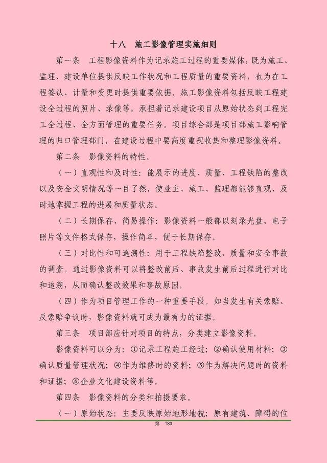 00頁工程項目部管理制度匯編，歷時3個月編制，項目管理必備（工程項目部管理制度范本）"