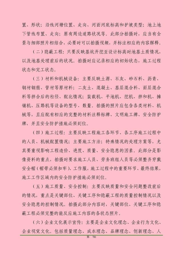 00頁工程項目部管理制度匯編，歷時3個月編制，項目管理必備（工程項目部管理制度范本）"