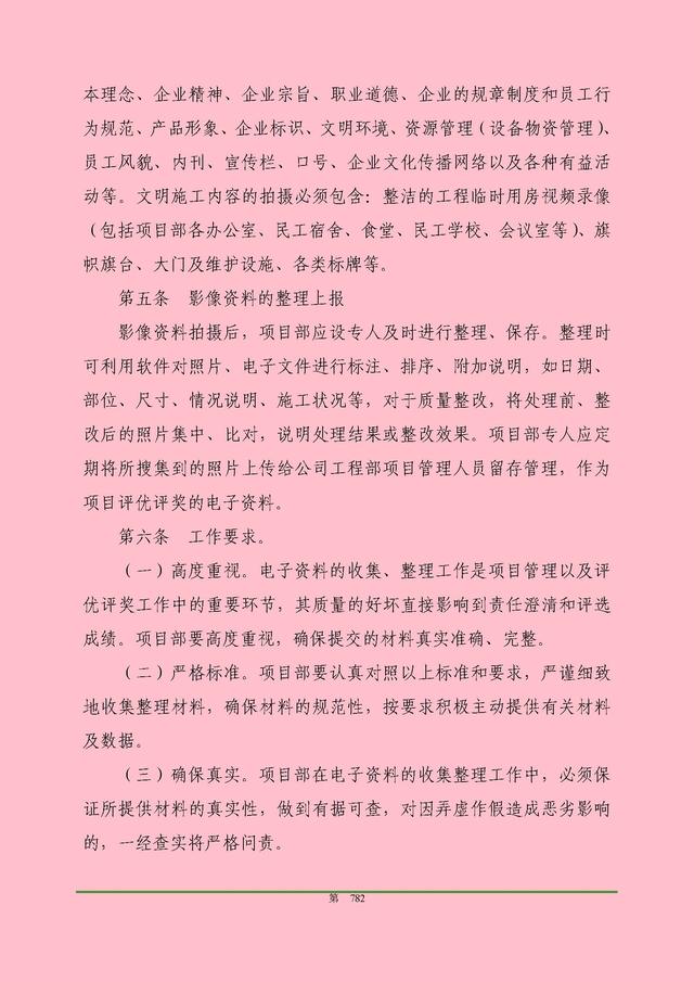 00頁工程項目部管理制度匯編，歷時3個月編制，項目管理必備（工程項目部管理制度范本）"