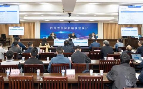 住建新動向丨住房城鄉建設廳召開“四川省房屋質量安全智慧監管平臺”在建工程管理系統培訓推進視頻會議