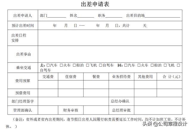 出差管理制度（含參展、辦事處、駐外機(jī)構(gòu)費(fèi)用報(bào)銷標(biāo)準(zhǔn)）（外部人員差旅費(fèi)最新報(bào)銷規(guī)定）