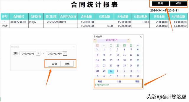 頭次見到這么完美的合同管理系統(tǒng)，財務總監(jiān)直言：真是神器，超贊