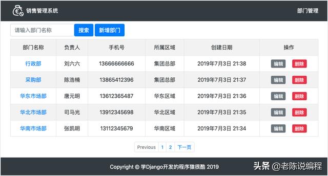 第7天 - Django3.0項目實戰，部門管理系統的需求（django開發一個管理系統）
