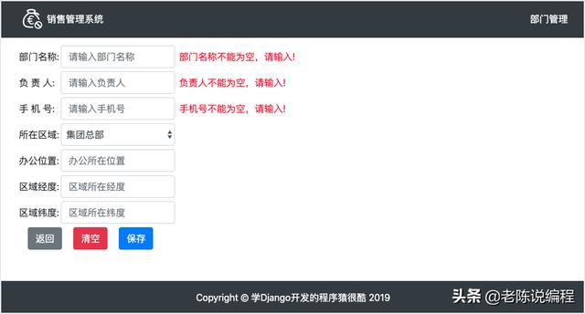 第7天 - Django3.0項目實戰，部門管理系統的需求（django開發一個管理系統）