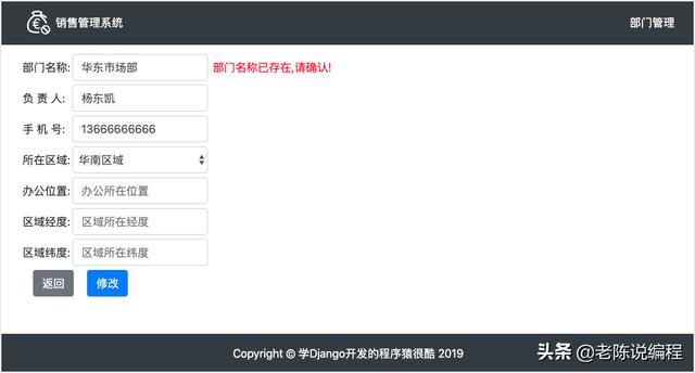 第7天 - Django3.0項目實戰，部門管理系統的需求（django開發一個管理系統）