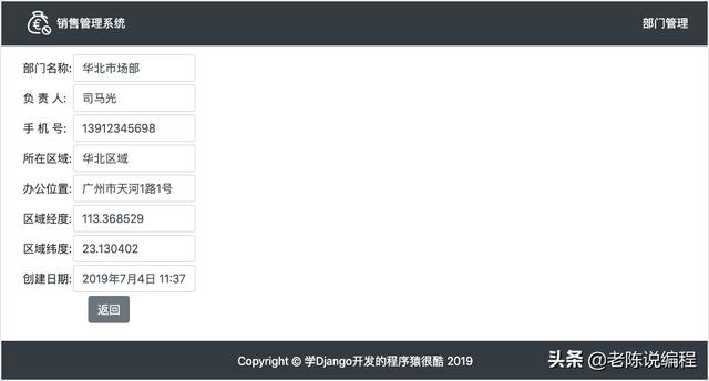 第7天 - Django3.0項目實戰，部門管理系統的需求（django開發一個管理系統）