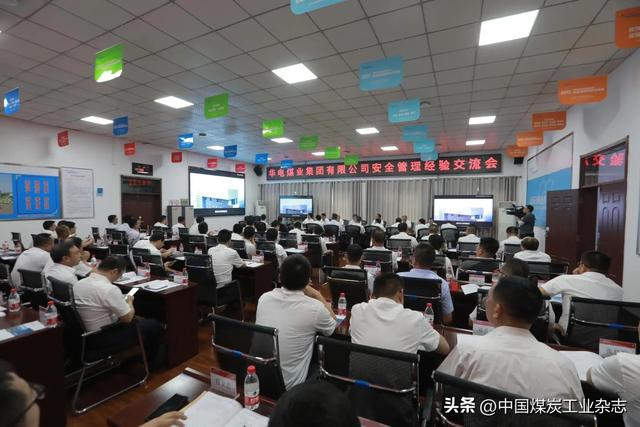 華電煤業“一崗三述”安全確認管理法競賽暨安全管理經驗交流會圓滿落幕