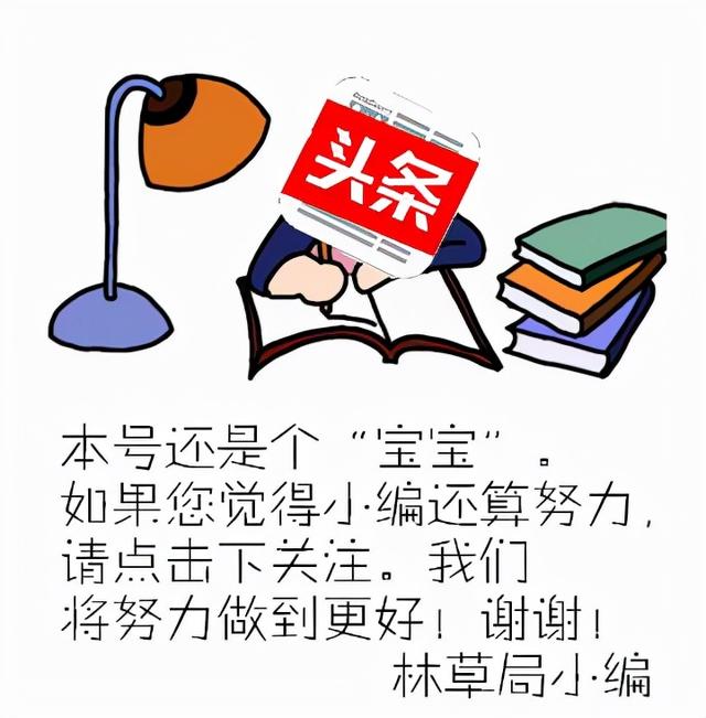 國家林草局：建設(shè)項(xiàng)目使用林地、草原及在森林和野生動(dòng)物類型國家級自然保護(hù)區(qū)建設(shè)行政許可委托工作監(jiān)管辦法