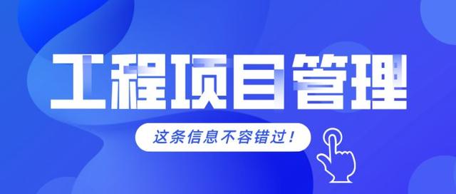 工程項目管理的軟件需要具備哪些功能？（工程項目管理的軟件需要具備哪些功能和特點）