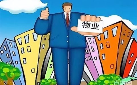 物業經理物業項目經理證是做什么的？怎么報名？報名有哪些條件？