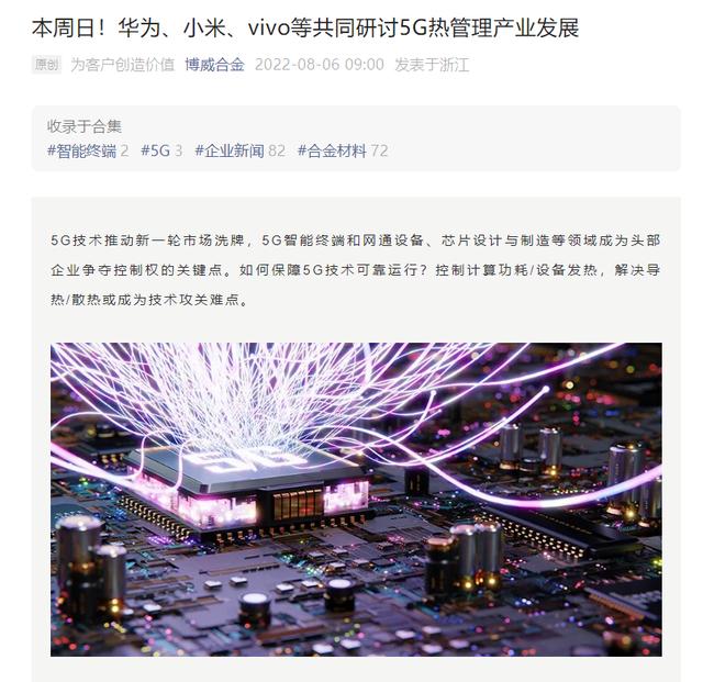 緩解設備散熱，華為、小米、vivo 等將研討 5G 熱管理產業發展