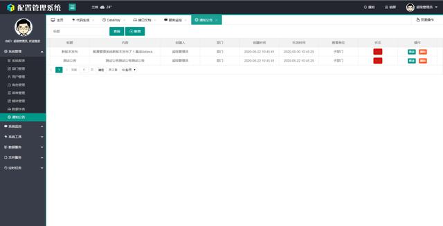 配置管理系統,一個功能齊全的后臺管理系統,小型項目的首選（項目管理系統的主要功能模塊）