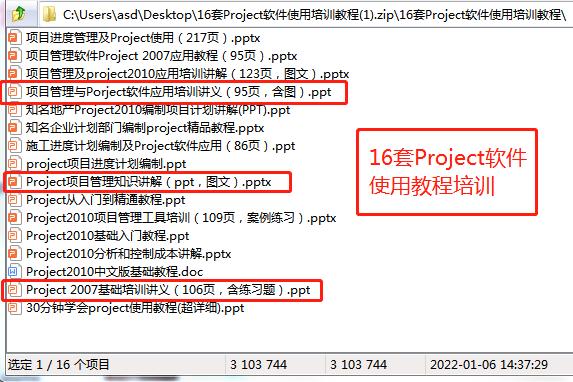 項目管理做不好？16套Project軟件使用培訓教程，新手也能變大神（項目管理軟件project教程）