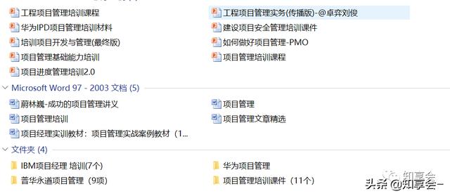 項目管理：培訓、流程、制度、表格、工具及模板（培訓計劃流程圖模板）