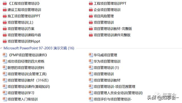 項目管理：培訓、流程、制度、表格、工具及模板（培訓計劃流程圖模板）