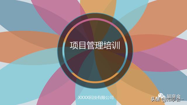 項目管理：培訓、流程、制度、表格、工具及模板（培訓計劃流程圖模板）