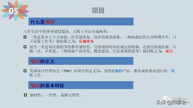 項目管理：培訓、流程、制度、表格、工具及模板（培訓計劃流程圖模板）