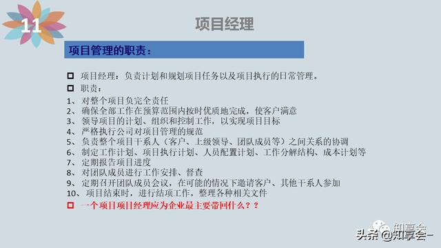 項目管理：培訓、流程、制度、表格、工具及模板（培訓計劃流程圖模板）