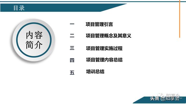 項目管理：培訓、流程、制度、表格、工具及模板（培訓計劃流程圖模板）